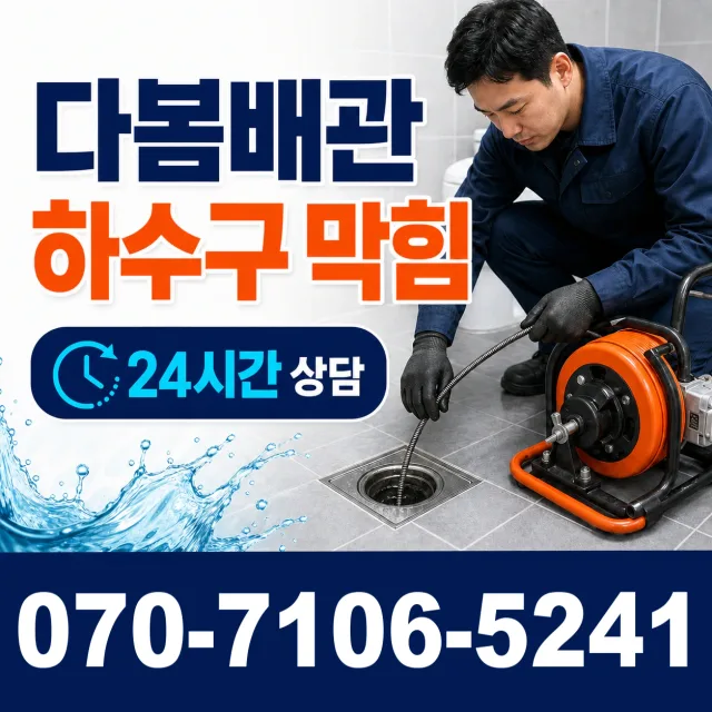 전북 순창군 쌍치면 운암길 누수탐지 상담 이미지 2
