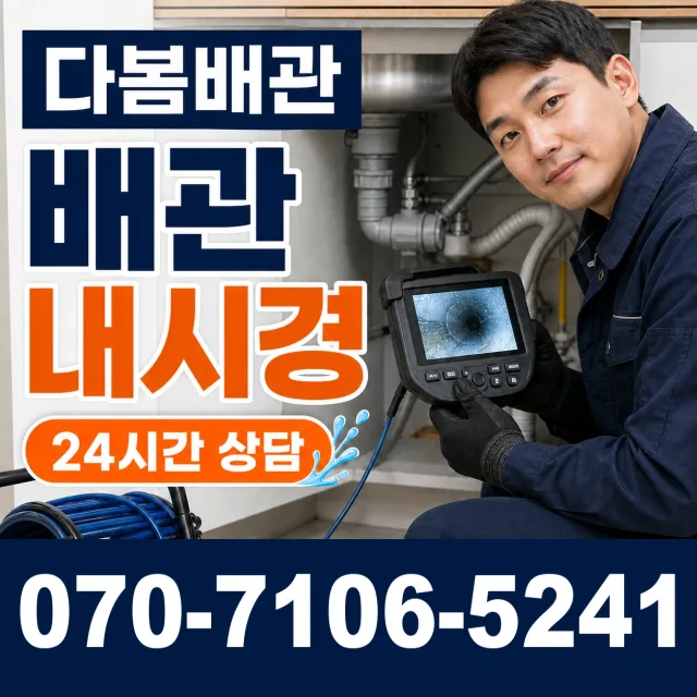 전북 순창군 쌍치면 운암길 누수탐지 상담 이미지 3
