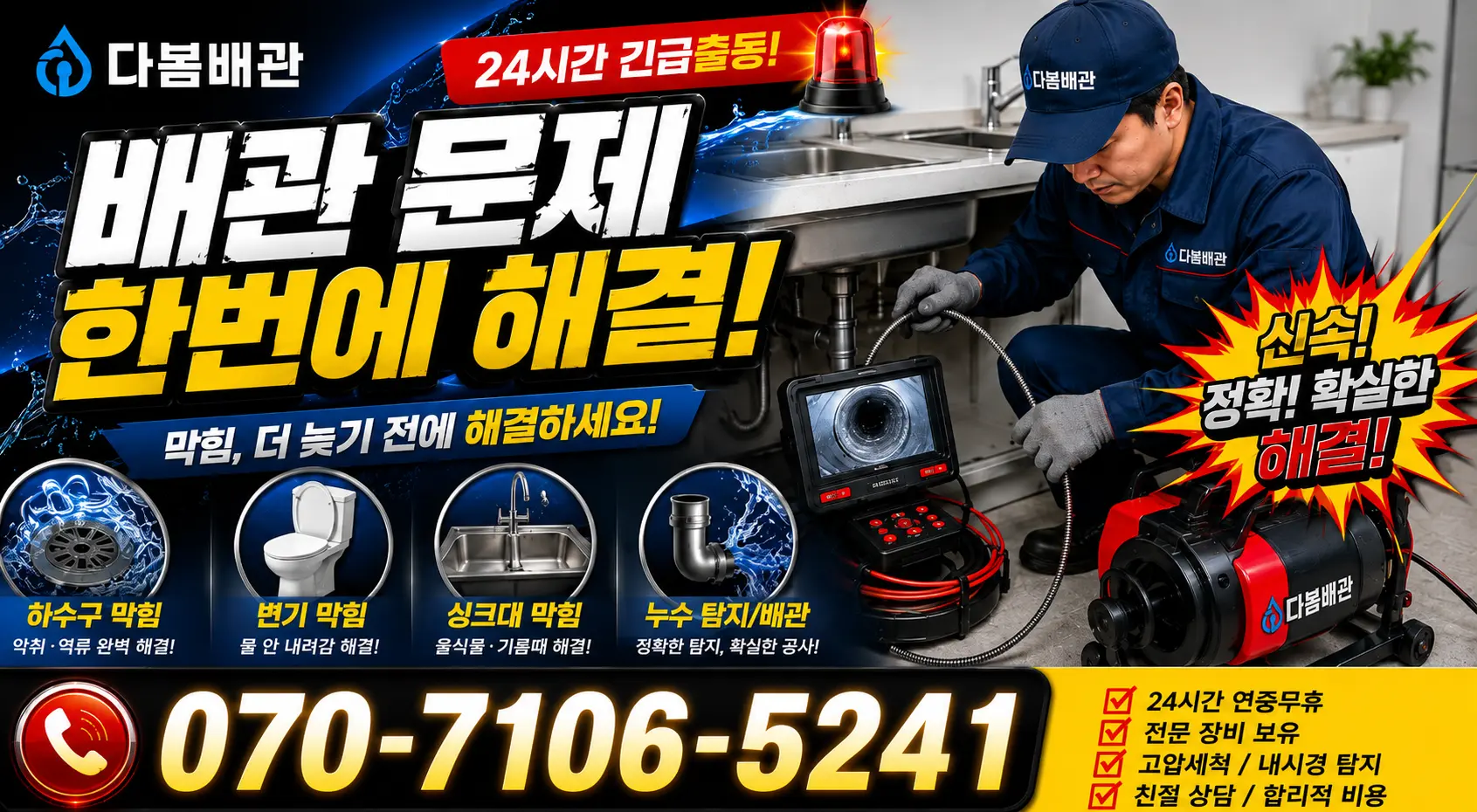 전북 순창군 쌍치면 운암길 누수탐지 24시간 긴급출동 상담 안내