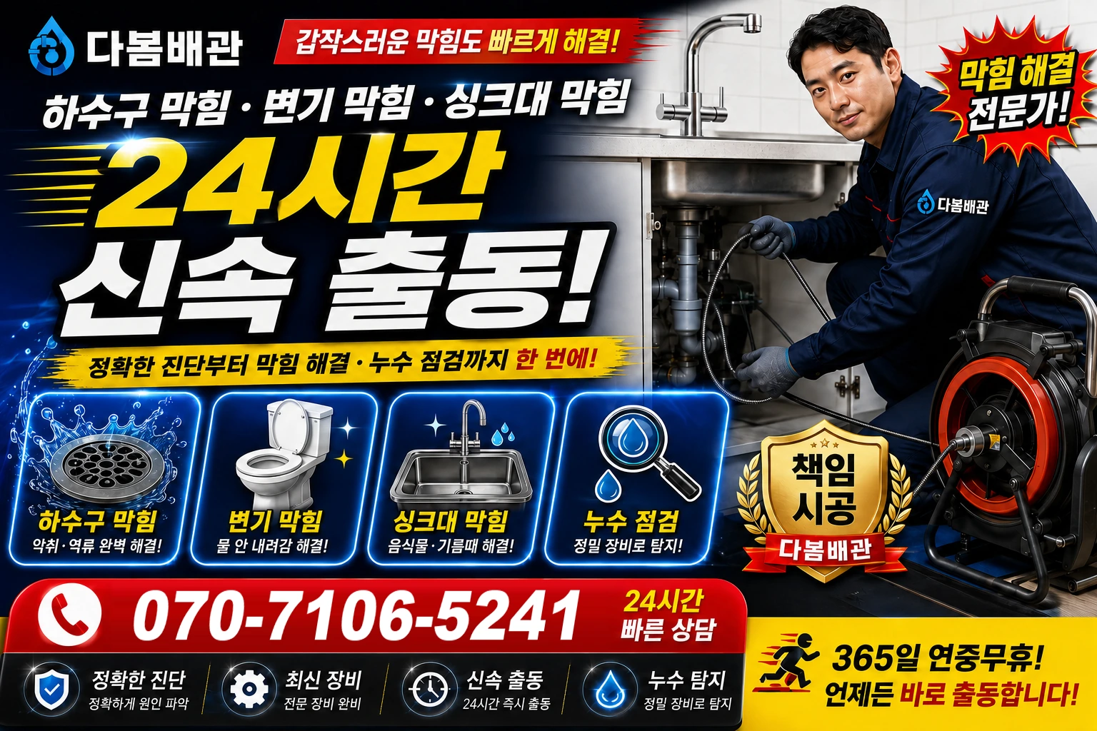운암길 하수구 막힘 변기 막힘 싱크대 막힘 24시간 신속 출동